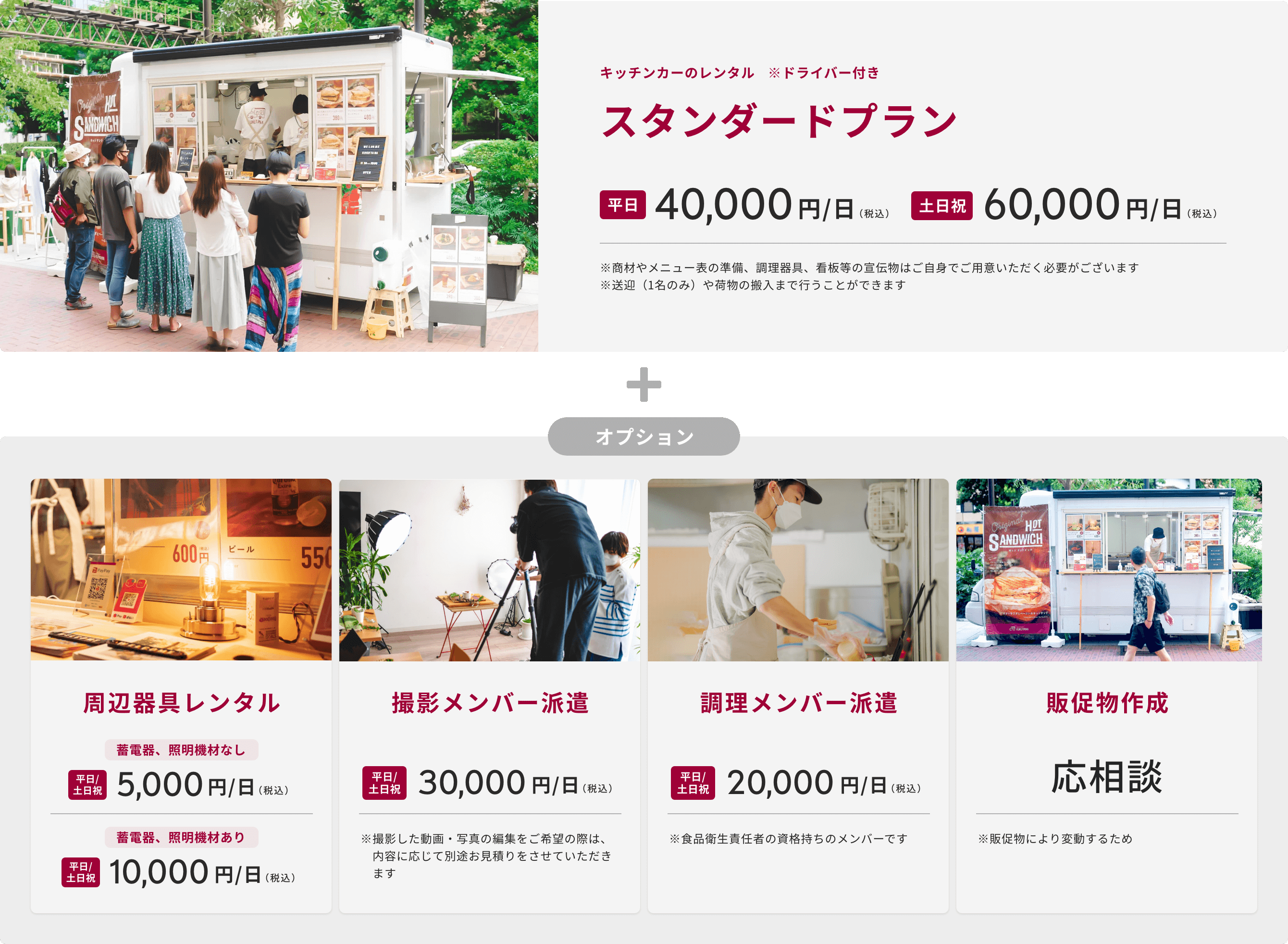 KUKUTANA（ククタナ）キッチンカーレンタルサービス