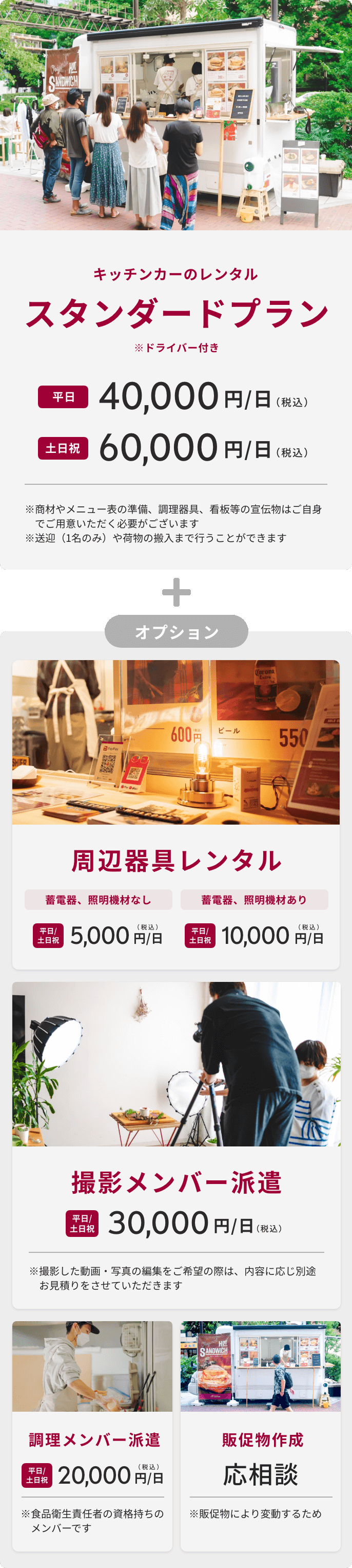 KUKUTANA（ククタナ）キッチンカーレンタルサービス